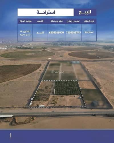 استراحة 2 غرفة نوم للبيع في الربوة، البكيرية - استراحة للبيع في شارع عام , حي الربوة, مدينة البكيريه, منطقة القصيم