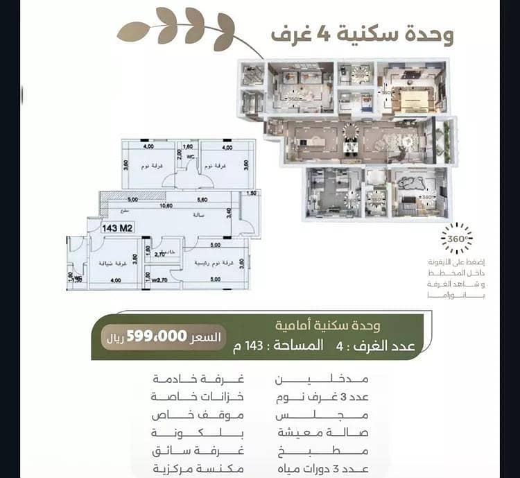 Studio Apartment For Sale in Al Salamah, Jeddah Studio Apartment For Sale in Al Salamah, Jeddah