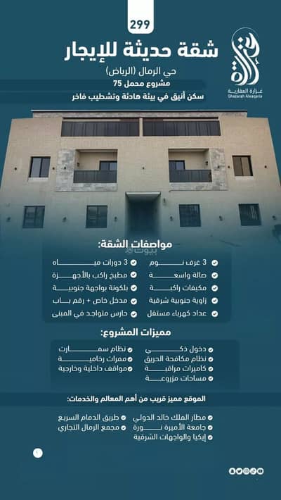 3 Bedroom Flat for Rent in East Riyadh, Riyadh - Studio Apartment For Rent in Al Rimal, Riyadh