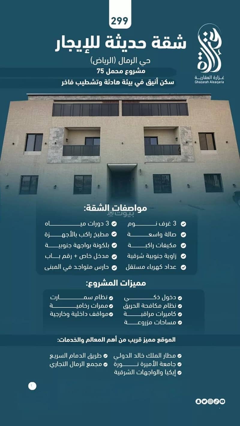 Studio Apartment For Rent in Al Rimal, Riyadh Studio Apartment For Rent in Al Rimal, Riyadh