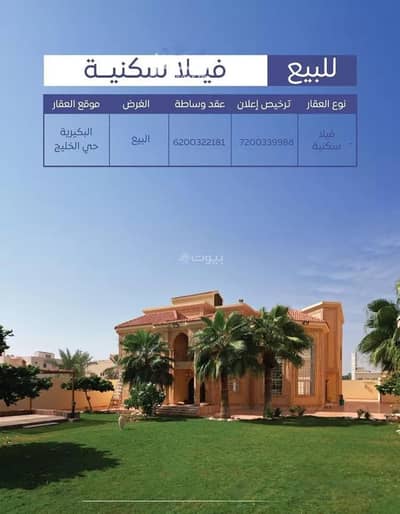 9 Bedroom Villa for Sale in Al Khalij, Al Bukayriyah - Villa For Sale in Al Khalij, Al Bukayriyah