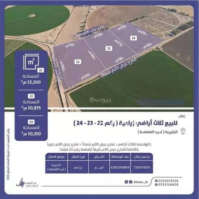 Agriculture Plot for Sale in Aldilfaeuh - Agriculture Plot For Sale in Aldilfaeuh