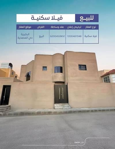 8 Bedroom Villa for Sale in Al Badiah, Al Bukayriyah - Villa consisting of 8 bedrooms for sale in Al-Badae, Al-Bukayriyah