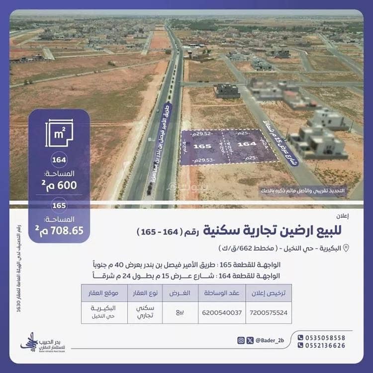 Commercial land for sale in Al-Manar, Al-Bukayriyah Commercial land for sale in Al-Manar, Al-Bukayriyah