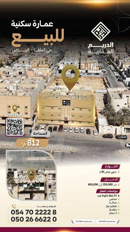 مبنى سكني للبيع في الملقاء، الرياض مبنى سكني للبيع في الملقاء، الرياض