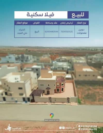 8 Bedroom Villa for Sale in Al Quds, Alkhubara  Wal Sahabeen - 8-bedroom villa for sale in Jerusalem, Khobar, and Sabin