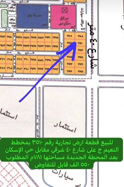 Residential Land for Sale in An Naim, Rabigh - Residential Land For Sale in An Naim, Rabigh Residential Land for Sale in An Naim, Rabigh - Residential Land For Sale in An Naim, Rabigh
