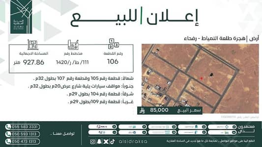 Residential Land for Sale in Faisal Plan District, Talaeah Altamyat - Land for sale in Tal'at Al-Tamayat, Faisal Plan neighborhood. Residential Land for Sale in Faisal Plan District, Talaeah Altamyat - Land for sale in Tal'at Al-Tamayat, Faisal Plan neighborhood.