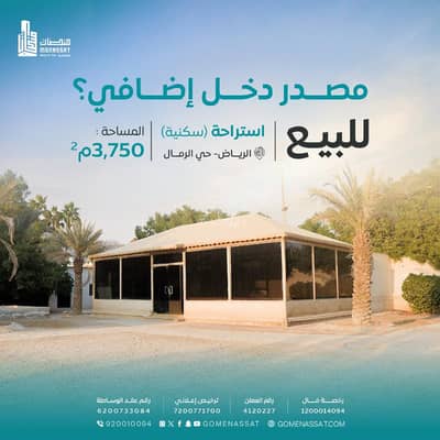 5 Bedroom Rest House for Sale in East Riyadh, Riyadh - Rest area in Hay Al-Rimal for sale, Riyadh