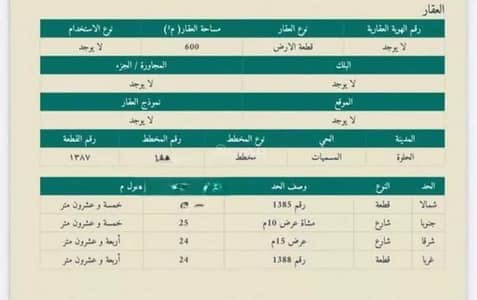 ارض سكنية  للبيع في المسميات 2، حوطة بني تميم - أرض للبيع في شارع فاطمة بنت ابي الخطاب, حي المسميات 2, مدينة حوطه بنى تميم, منطقة الرياض