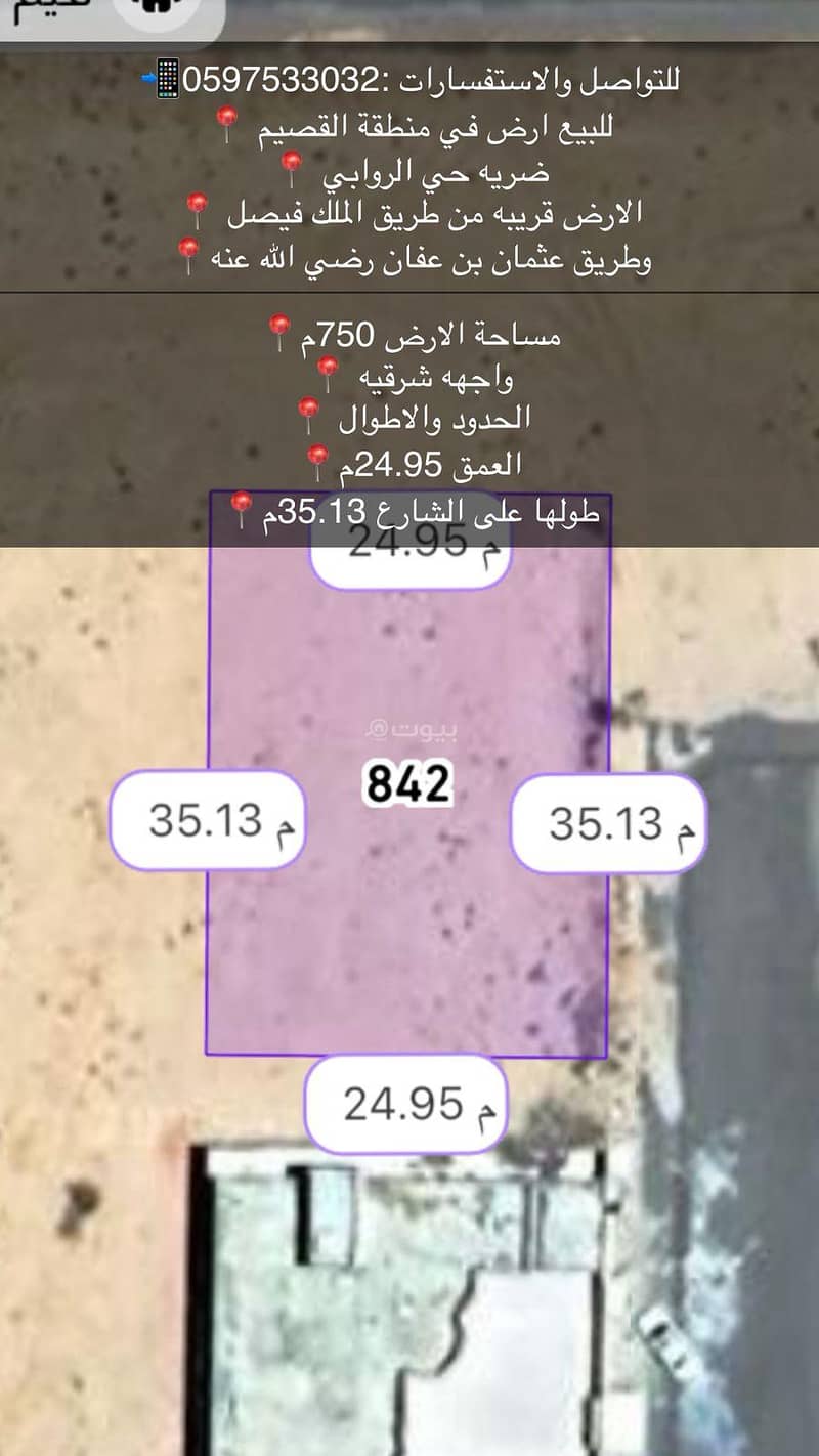 أرض سكنية للبيع في الروابي