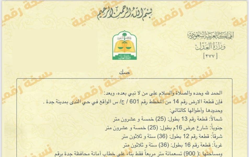 أرض سكنية للبيع في مخطط طيبة الفرعية ، جدة أرض سكنية للبيع في مخطط طيبة الفرعية ، جدة