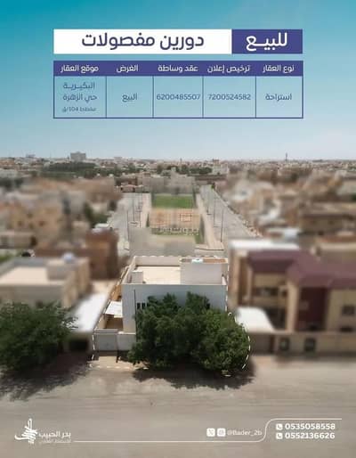 فیلا 8 غرف نوم للبيع في الزهرة، البكيرية - فيلا للبيع في شارع شارع إبن عبد ربه, حي الزهرة, مدينة البكيريه, منطقة القصيم