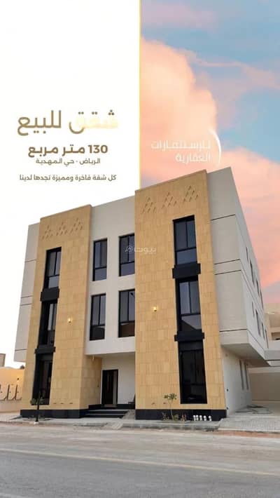 3 Bedroom Flat for Sale in West Riyadh, Riyadh - Property for Sale