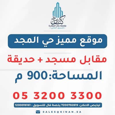 Residential Land for Sale in Al Majd, Jeddah - Residential Land For Sale in Al Majd, Jeddah Residential Land for Sale in Al Majd, Jeddah - Residential Land For Sale in Al Majd, Jeddah