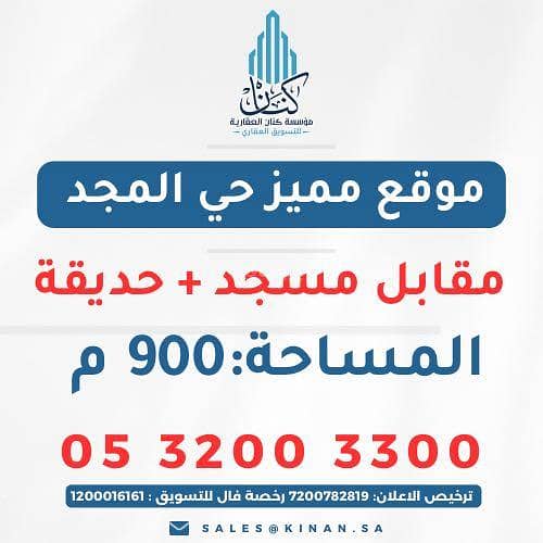 Residential Land For Sale in Al Majd, Jeddah Residential Land For Sale in Al Majd, Jeddah