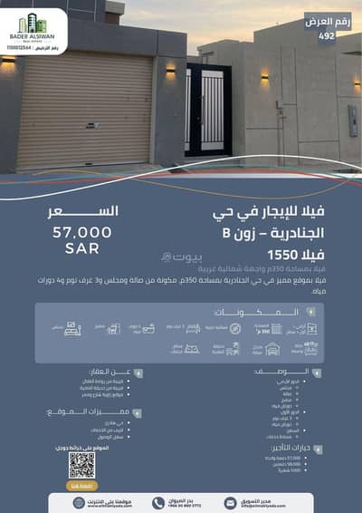 فیلا 4 غرف نوم للايجار في شرق الرياض، الرياض - فيلا للإيجار في حي الجنادرية, مدينة الرياض, منطقة الرياض