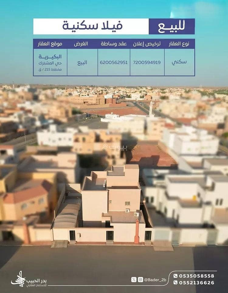 فيلا للبيع في شارع شارع علي محمد عبد الوهاب, حي الزهرة, مدينة البكيريه, منطقة القصيم فيلا للبيع في شارع شارع علي محمد عبد الوهاب, حي الزهرة, مدينة البكيريه, منطقة القصيم