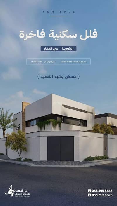 فیلا 8 غرف نوم للبيع في المنار، البكيرية - فيلا للبيع في شارع سكني, حي المنار, مدينة البكيريه, منطقة القصيم