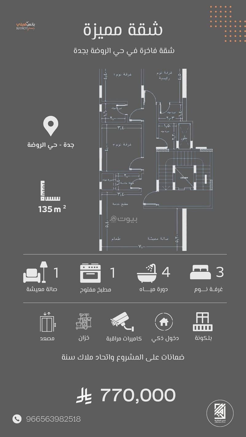 شقة مميزة للبيع في حي الروضة جدة شقة مميزة للبيع في حي الروضة جدة