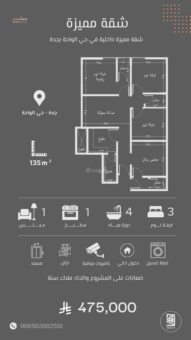 شقة مميزة للبيع في حي الواحة بجدة