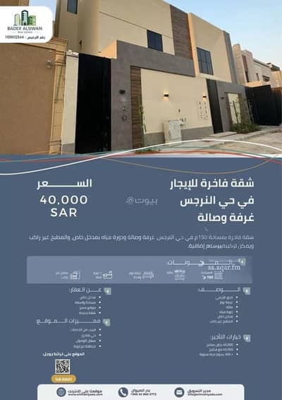 شقة 3 غرف نوم للبيع في شمال الرياض، الرياض - شقة للإيجار في شارع أبي بكر الوراق, حي النرجس, مدينة الرياض, منطقة الرياض