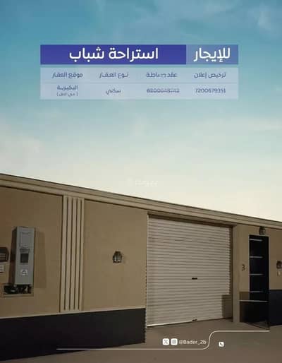2 Bedroom Rest House for Rent in Amal District, Al Bukayriyah - Rest House For Rent in Amal District, Al Bukayriyah