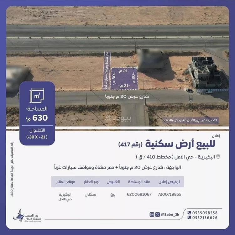 Residential Land For Sale in Amal District, Al Bukayriyah Residential Land For Sale in Amal District, Al Bukayriyah