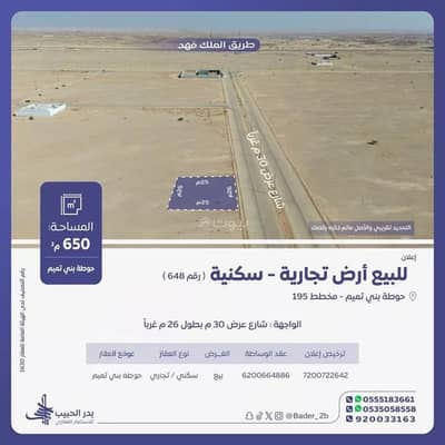 ارض سكنية  للبيع في المسميات 2، حوطة بني تميم - أرض للبيع في شارع سودة بنت زمعة, حي المسميات 2, مدينة حوطه بنى تميم, منطقة الرياض