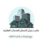 Bunyan Al Shamal Real Estate Services Office