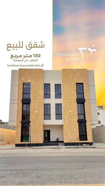 3 Bedroom Flat for Sale in West Riyadh, Riyadh - Apartment For Sale in Al Mahdiyah, Riyadh