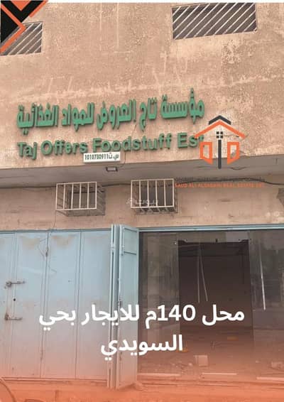 معرض  للايجار في غرب الرياض، الرياض - محل للإيجار بحي السويدى
