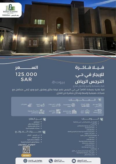 4 Bedroom Villa for Rent in North Riyadh, Riyadh - Villa for rent in Al Narjis, North Riyadh