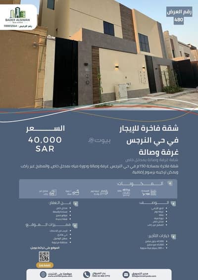 شقة 3 غرف نوم للايجار في شمال الرياض، الرياض - شقة للإيجار في النرجس، شمال الرياض شقة 3 غرف نوم للايجار في شمال الرياض، الرياض - شقة للإيجار في النرجس، شمال الرياض