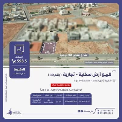 ارض سكنية  للبيع في الصفاء، البكيرية - أرض للبيع في شارع محمد بن الحنفيه, حي الصفاء, مدينة البكيرية, منطقة القصيم