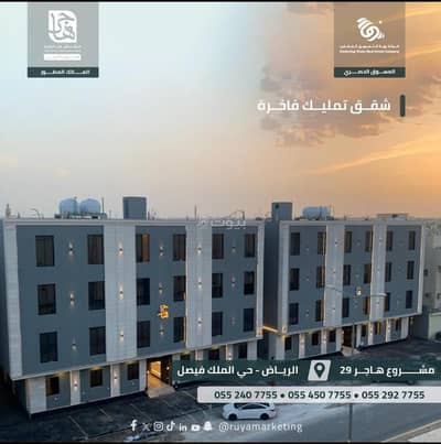 فلیٹ 3 غرف نوم للبيع في شرق الرياض، الرياض - شقه فاخره بحي الملك فيصل - مشروع هاجر 29 فلیٹ 3 غرف نوم للبيع في شرق الرياض، الرياض - شقه فاخره بحي الملك فيصل - مشروع هاجر 29