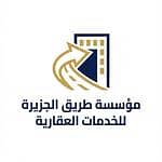 مؤسسة طريق الجزيرة للخدمات العقارية مؤسسة طريق الجزيرة للخدمات العقارية