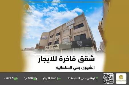 1 Bedroom Apartment for Rent in North Riyadh, Riyadh - Studio Apartment For Rent in Al Sulimaniyah, Riyadh