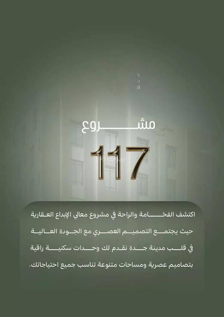 Studio Apartment For Sale in Al Safa, Jeddah Studio Apartment For Sale in Al Safa, Jeddah