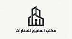 مكتب العقيق للعقارات