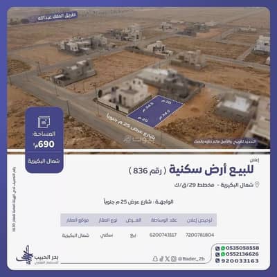 Residential Land for Sale in Ar Rabwah, Al Bukayriyah - Residential Land For Sale in Ar Rabwah, Al Bukayriyah