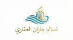نسائم جازان العقاري