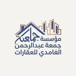 مؤسسة جمعة عبدالرحمن الغامدي للعقارات