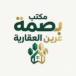 مكتب بصمة عرين العقاريه