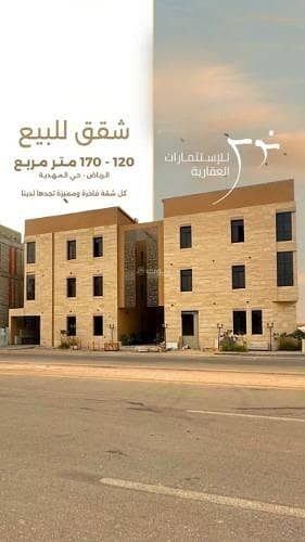 3 Bedroom Flat for Sale in West Riyadh, Riyadh - Apartment for sale in Al Mahdiyah, West Riyadh
