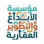 مؤسسة الأبداع والتطوير العقارية مؤسسة الأبداع والتطوير العقارية