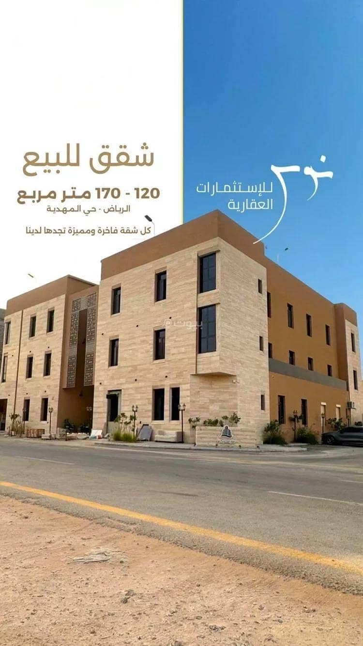 Apartment for sale in Al Mahdiyah, west Riyadh