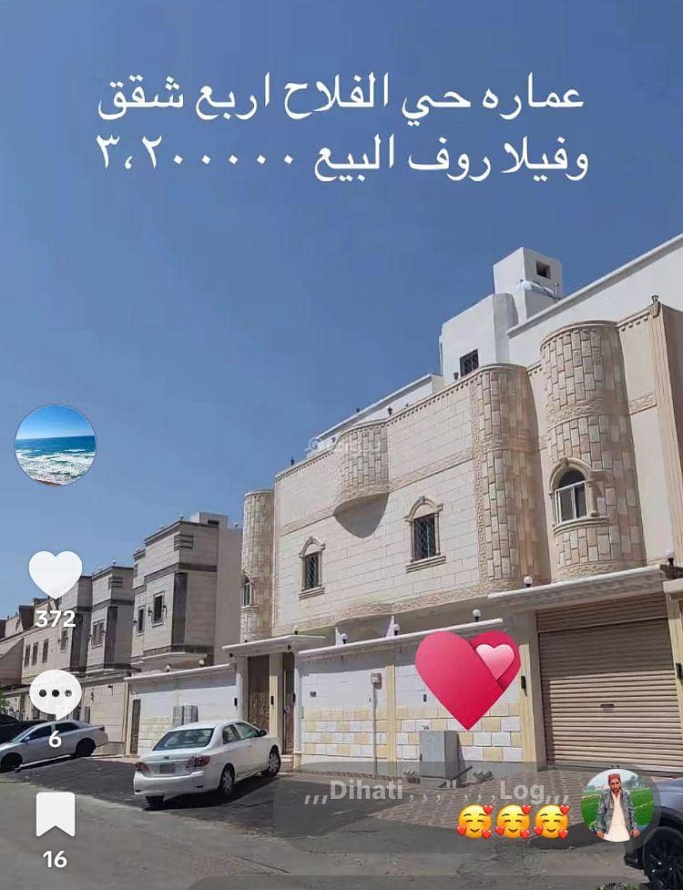 عمارة في حي الفلاح للبيع عمارة في حي الفلاح للبيع