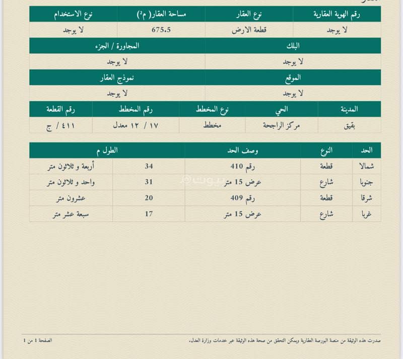 أرض سكنية للبيع في بقيق