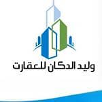 Walid Ahmed Abdulaziz AlDakkan Real Estate Office